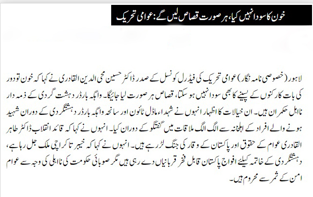 تحریک منہاج القرآن Minhaj-ul-Quran  Print Media Coverage پرنٹ میڈیا کوریج P9 NAWA E WAQAT